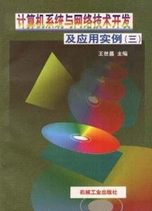 計算機軟件及網(wǎng)絡應用技術的開發(fā) 驅(qū)動力與實踐