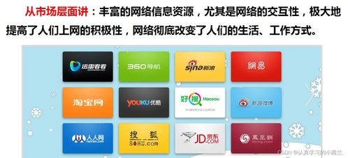 網(wǎng)絡技術與應用概論 構筑數(shù)字時代的基石