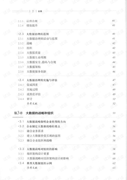 大數據治理與服務 數據處理服務的關鍵作用與實施策略